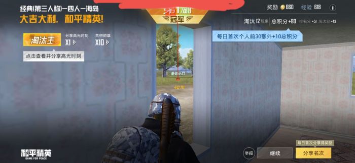 和平精英开挂 - 全面透视自瞄辅助免费下载